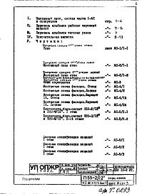 Часть 1-АС Архитектурно-строительные решения Раздел 1.1.2 Альбом 1 Монтажные чертежи надземной части здания (изменяемые при привязке) Вариант со стояками отопления, вынесенными из панелей внутренних стен Торец слева