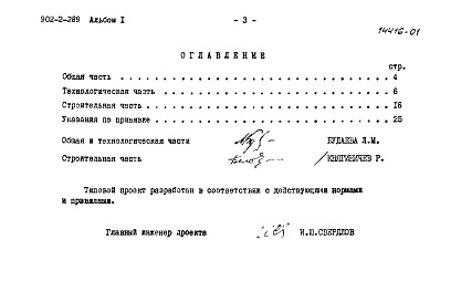 Состав альбома. Типовой проект 902-2-289Альбом 1 Пояснительная записка  