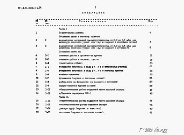 Состав альбома. Типовой проект 901-1-94.88Альбом 10 Часть 1 Сметная документация. Часть 1,2
