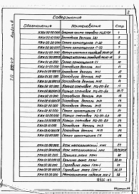 Состав альбома. Типовой проект 820-4-7Альбом 3 Строительные изделия.     