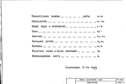 Альбом 1 Рабочие чертежи