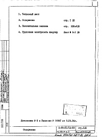 Часть 4/Э Раздел 1 Дополнение 6