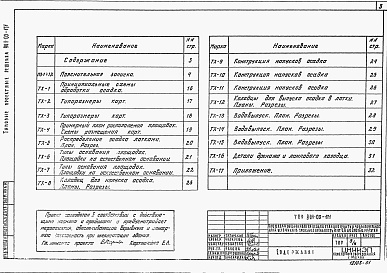 Состав альбома. Типовой проект 901-03-171Альбом 1 Пояснительная записка