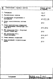Часть 6 АУ Раздел 1.10.1 Автоматика сантехустройств