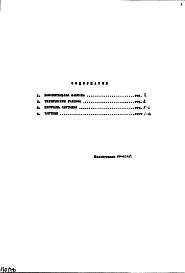 Альбом 1 Рабочие чертежи