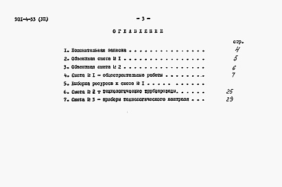 Состав альбома. Типовой проект 901-4-33Альбом 7 Сметы (для площадок с грунтовыми водами)