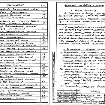 Состав фльбома. Серия 5.904-35 УстройствоВыпуск 1 Указания по выбору и расчету и рабочие чертежи