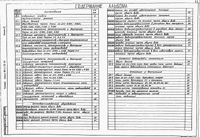 Состав альбома. Типовой проект 901-3-195.84Альбом 3 Технологическая, сантехническая части, нестандартизированное оборудование.  