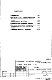 Часть 3/ВК Раздел 1.Х.2. Автоматическое водяное пожаротушение