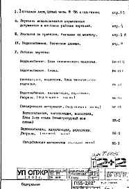 Часть 3-ВК Водоснабжение, канализация, водостоки Раздел 1.0.1 Температурный шов слева