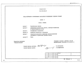 Состав альбома. Типовой проект П-2-150-338.86Альбом 5 Показатели результатов применения научно-технических достижений в строительных решениях проекта     