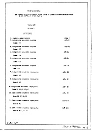 Часть 1/0 Раздел 2 Архитектурно-строительные чертежи узлов и деталей подземной части здания