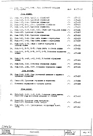 Часть 1 Раздел 2 1-9 Архитектурно-строительные чертежи Узлы и детали надземной части здания 
