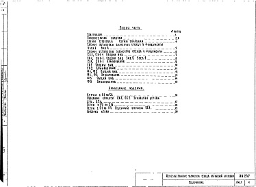 Альбом 1 Рабочие чертежи