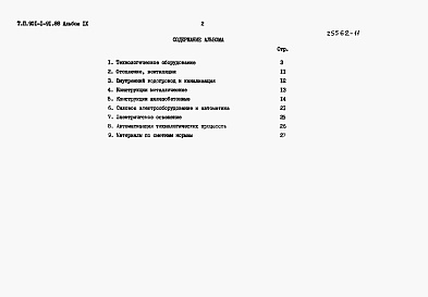 Состав альбома. Типовой проект 901-1-91.88Альбом 9 Ведомости потребности в материалах