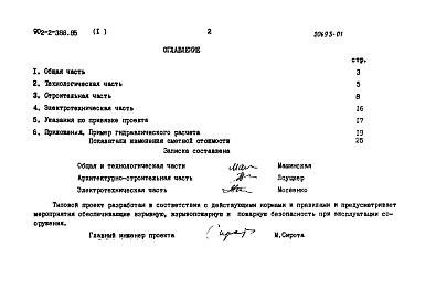 Состав альбома. Типовой проект 902-2-388.85Альбом 1 Пояснительная записка.      