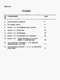 Состав альбома. Типовой проект 901-2-25Альбом 3 Часть 1 Сметы Общестроительные работы