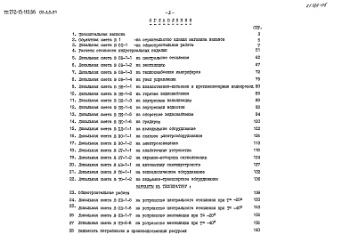 Состав альбома. Типовой проект 272-13-110.86Альбом 6 Сметы    