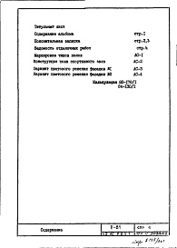 Часть 1/АС Раздел 3.Х.1 Архитектурно-строительные чертежи. Строительно-отделочные чертежи