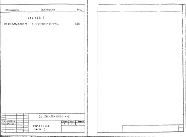 Альбом 1 Часть 1 Материалы для проектирования