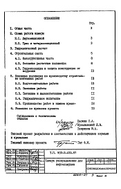 Состав альбома. Типовой проект 902-2-433.87Альбом 1 Пояснительная записка