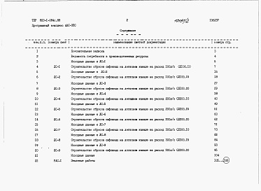 Состав альбома. Типовой проект 820-1-084c.88Альбом 2  Сметы, ведомости потребности в материалах, ведомости потребных ресурсов    