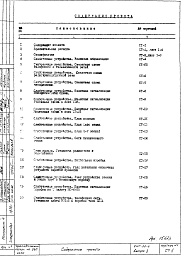 Выпуск 3 Слаботочные устройства