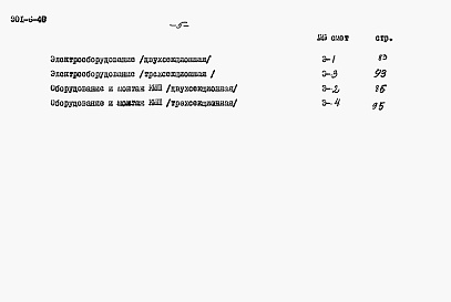 Состав альбома. Типовой проект 901-6-40Альбом 6 Сметы