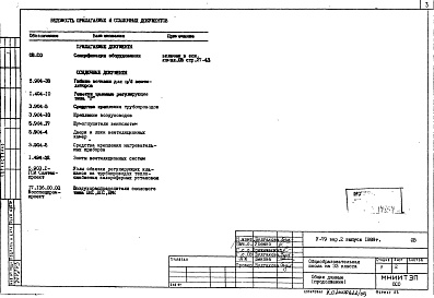 Часть 2/ОВ Отопление и вентиляция