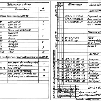 Состав фльбома. Серия 5.903-15 БлокиВыпуск 7-2 Блок эжектора водоструйного БЭВ-30. Рабочие чертежи