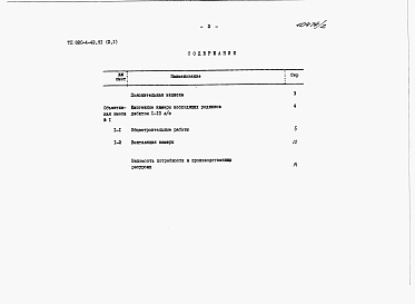 Состав альбома. Типовой проект 820-4-42.91Альбом 2 Сметы. Часть 1 и 2.     