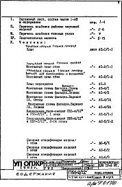 Часть 1-АС Архитектурно-строительные решения Раздел 1.1.1 Альбом 1 Монтажные чертежи надземной части здания (изменяемые при привязке)