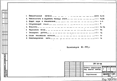 Альбом 1 Рабочие чертежи