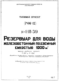 Состав альбома. Типовой проект 4-18-39Альбом 1 Рабочие чертежи
