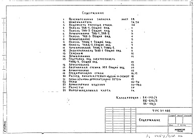 Альбом 1 Рабочие чертежи