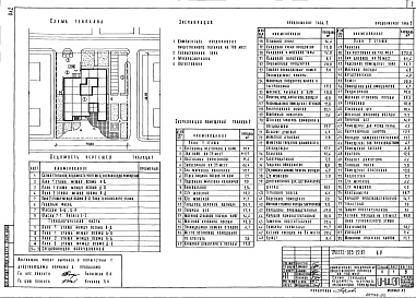 Состав альбома. Типовой проект 272-023-22.87Альбом 2  Архитектурно-строительные решения и технология   