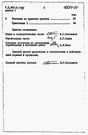Состав альбома. Типовой проект 902-2-355Альбом 1  Пояснительная записка (из тп 902-2-354)     