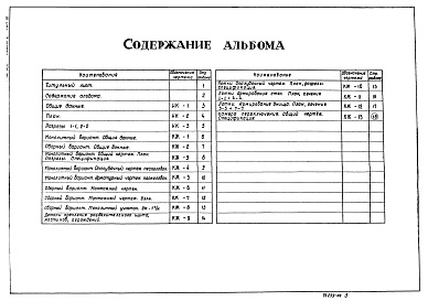 Состав альбома. Типовой проект 902-2-331Альбом 2 Тип 3 Технологическая и строительная части. Q = 4200 - 7000 куб. м/сутки  