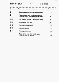 Состав альбома. Типовой проект 820-4-6Альбом 8 Сметы.     Часть 1. Станция производительностью до 10 м3/ч.     Часть 2. Станция производительности 30 м3/ч.     Часть 2. Станция производительности 50 м3/ч.     