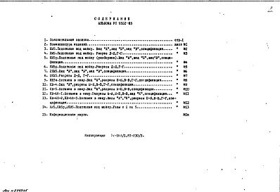 Альбом 1 Рабочие чертежи