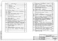 Состав фльбома. Типовой проект 901-8-6Альбом 2 Технологическая, архитектурно-строительная, санитарно-техническая и электротехническая части.     