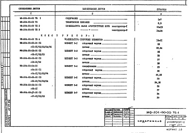 Альбом 1 Рабочие чертежи малых архитектурных форм для участков детских дошкольных учреждений