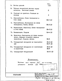 Часть 3/ВК Водопровод и канализация Раздел 1.Х.1 Дополнение № 2