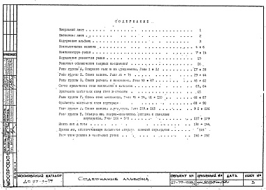 Альбом 1 Рабочие чертежи