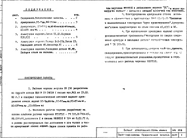 Альбом 1 Рабочие чертежи