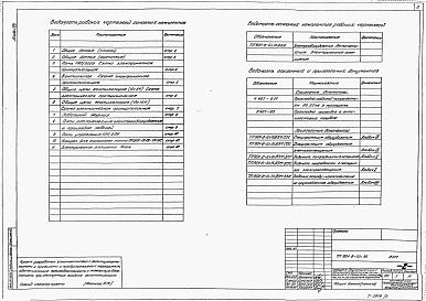 Состав альбома. Типовой проект 901-6-92с.86Альбом 8 Электрооборудование. Автоматизация. Электрическое освещение