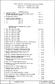 Часть 1/АС Архитектурно-строительная часть. Раздел 1.1.1 Надземная часть здания