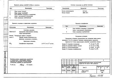 Альбом 1 /Х Холодильные установки