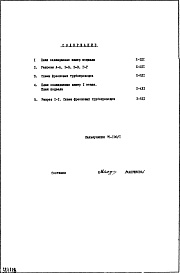 Часть 8 Холодильные установки Дополнение №1