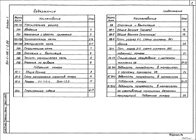 Состав альбома. Типовой проект 901-2-166.1.89Альбом 1 Пояснительная записка. Архитектурно-строительные решения (подземная камера). Строительные изделия. Отопление и вентиляция. Спецификации оборудования. Ведомости потребности в материалах         	                  	                  	          